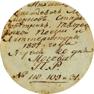 Неизвестный художник (русская школа). М.В. Ломоносов